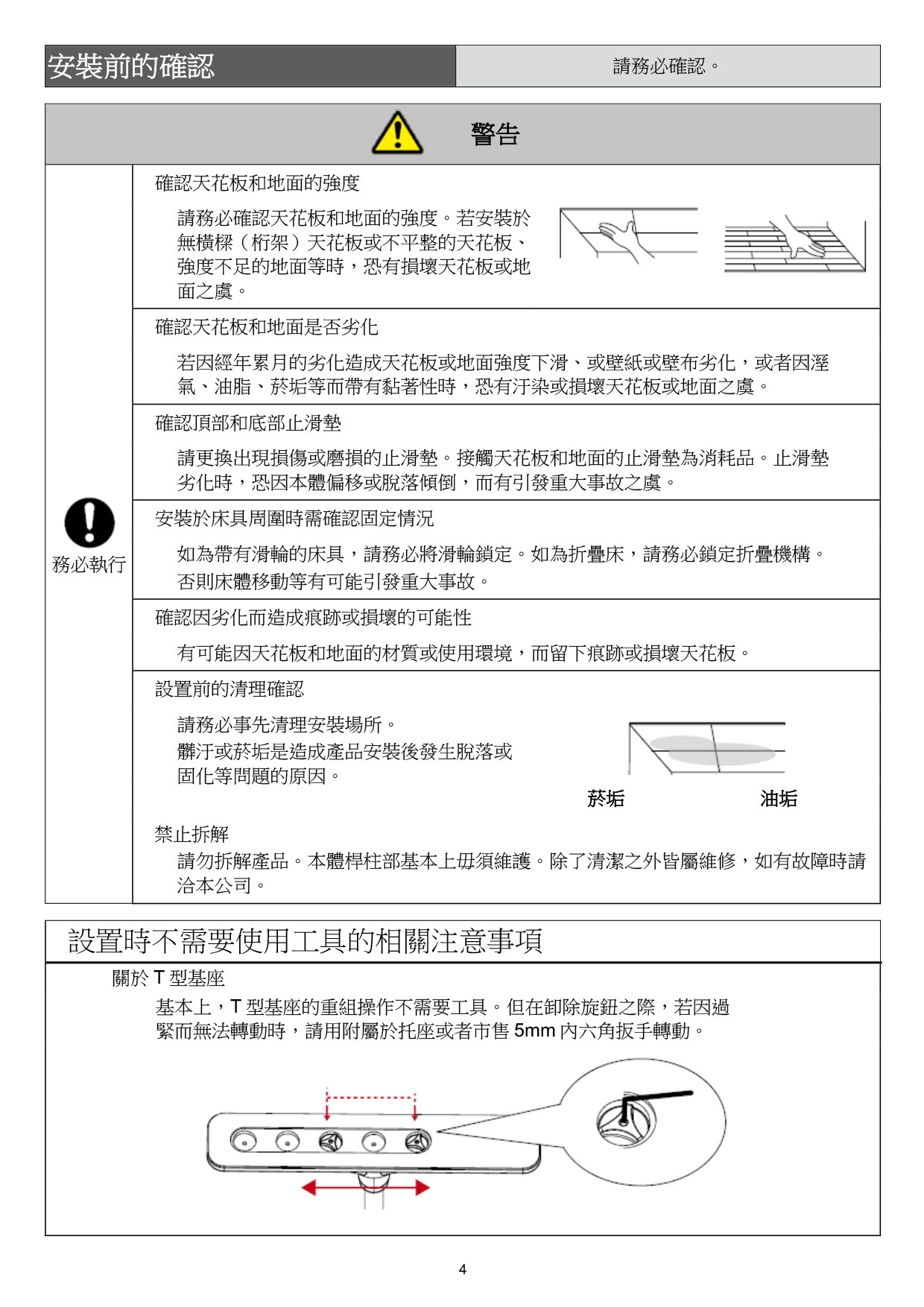 扶手主體安裝說明書(業者)-5_0