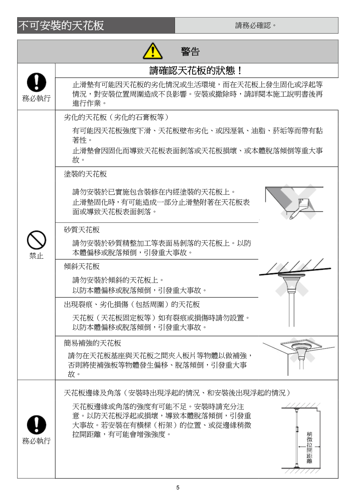 扶手主體安裝說明書(業者)-6_0