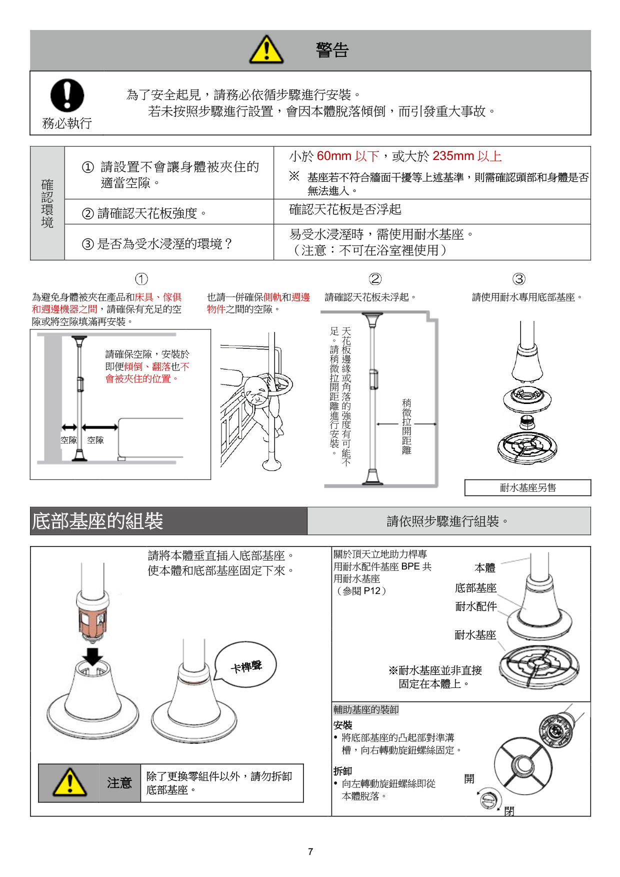 扶手主體安裝說明書(業者)-8_0