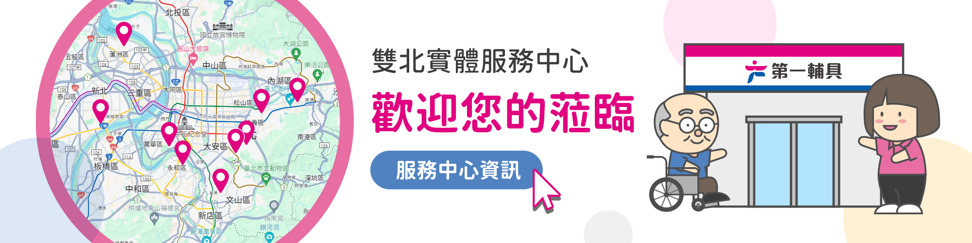 首頁門市