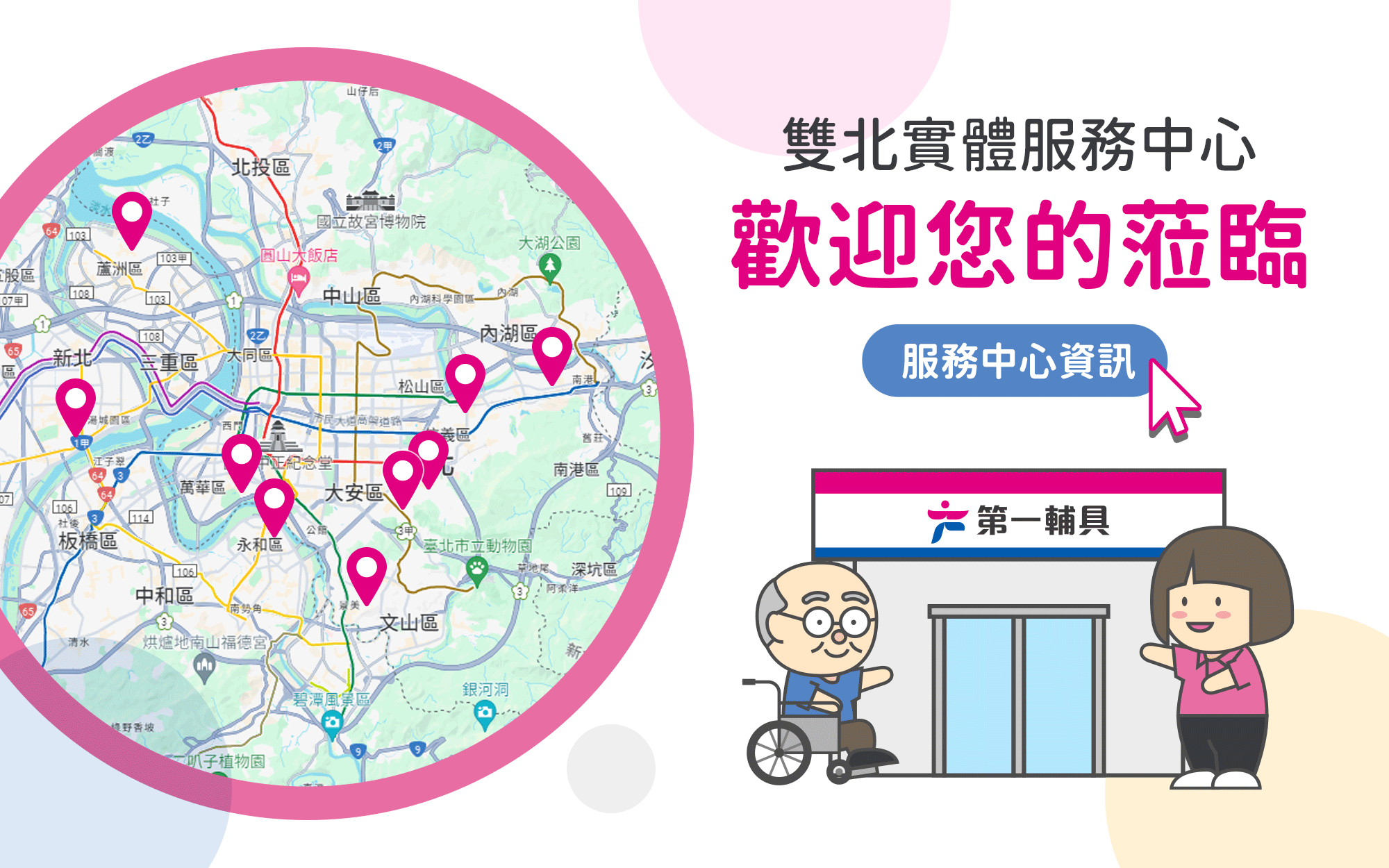 首頁門市