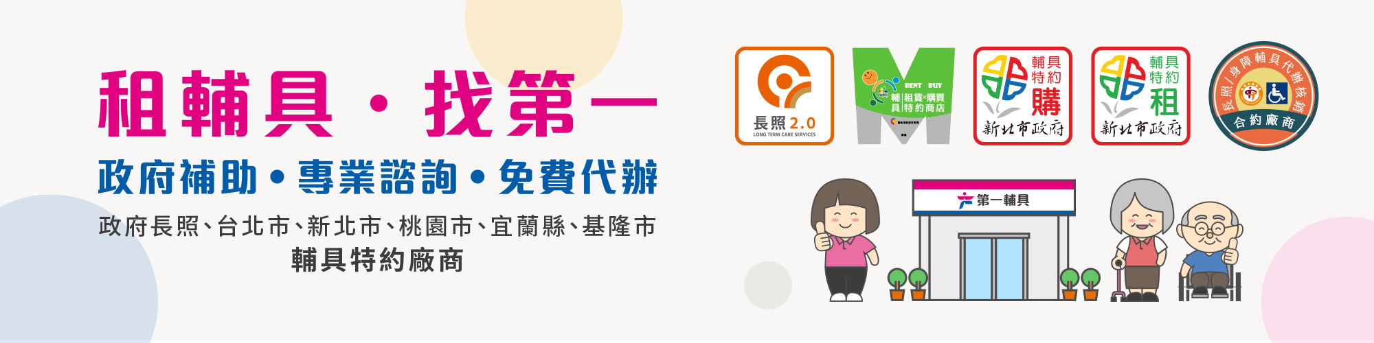首頁-政府廠商