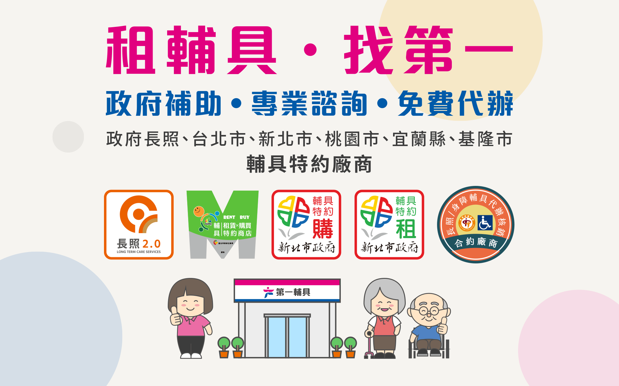 首頁-政府廠商