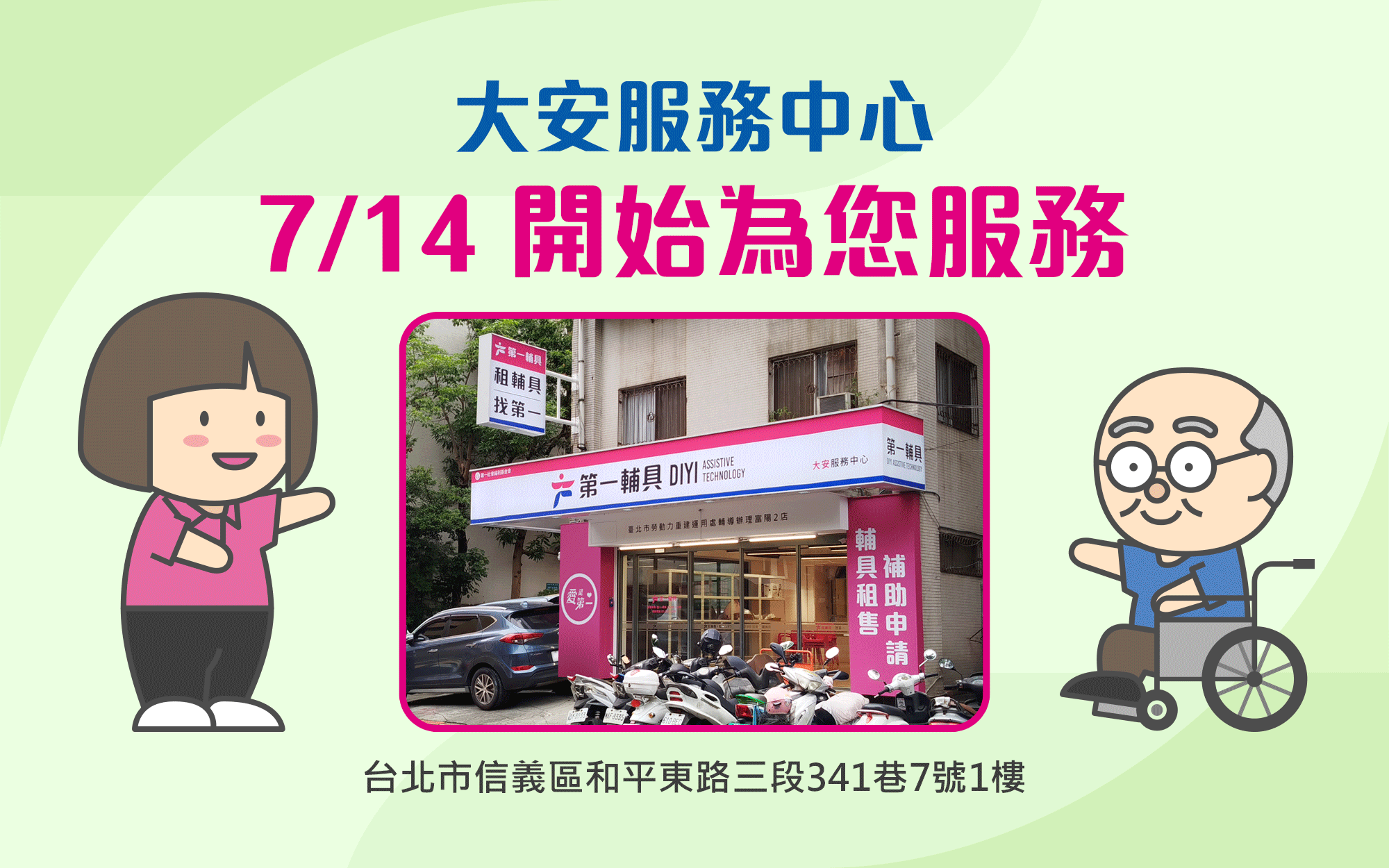 輔具展演講