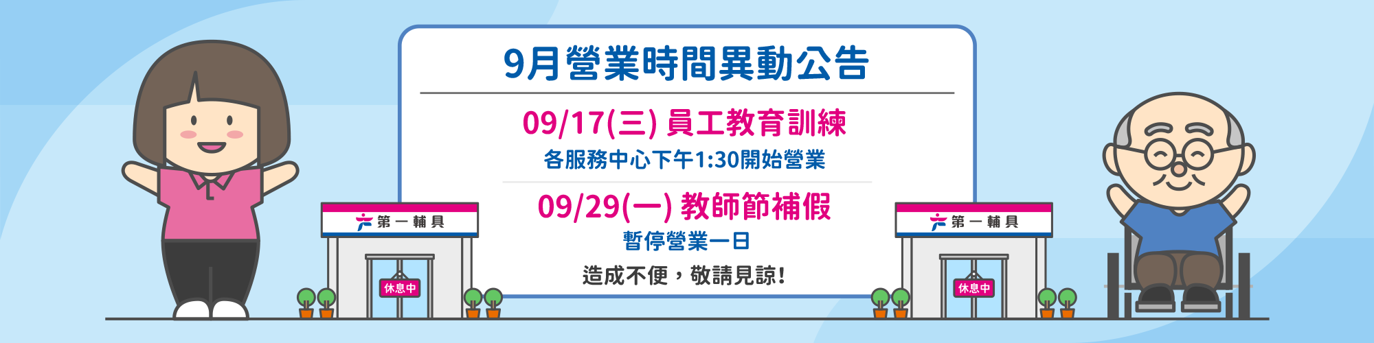 輔具展演講