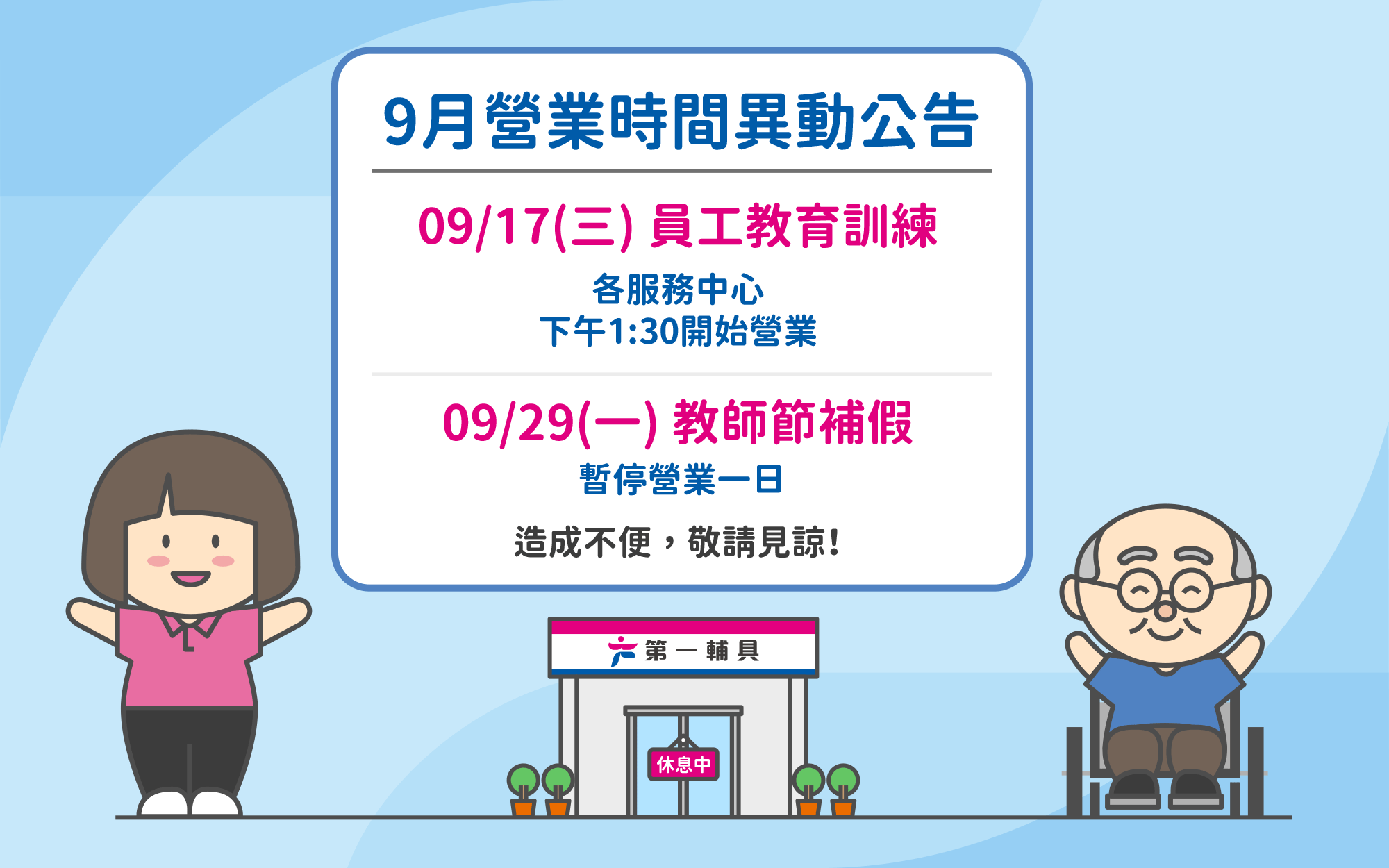輔具展演講
