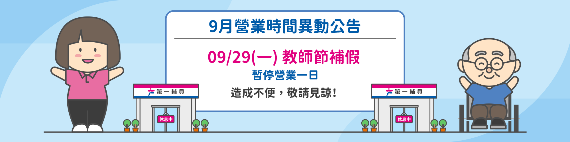 輔具展演講