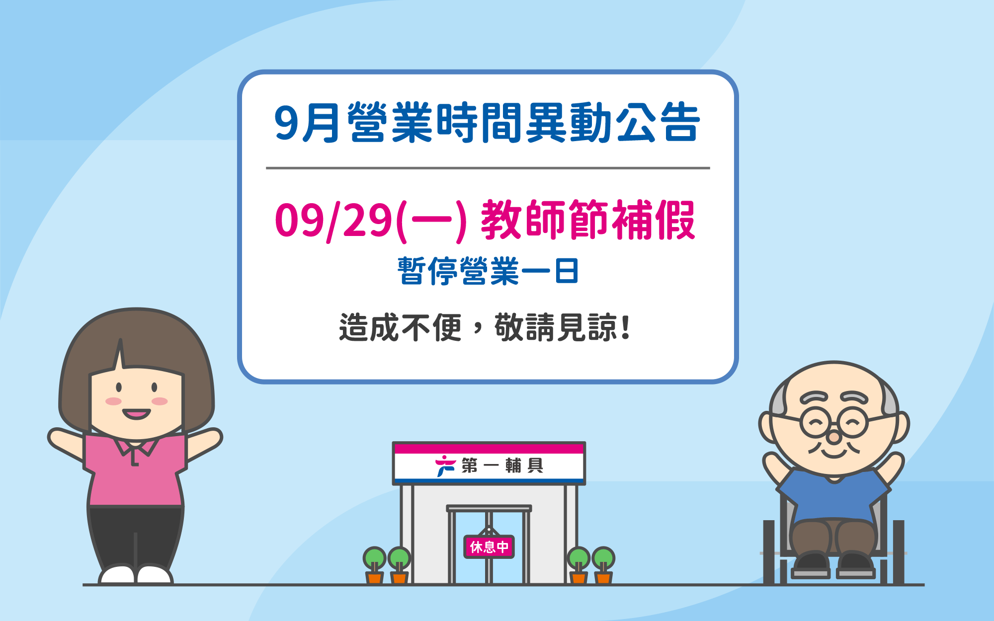輔具展演講