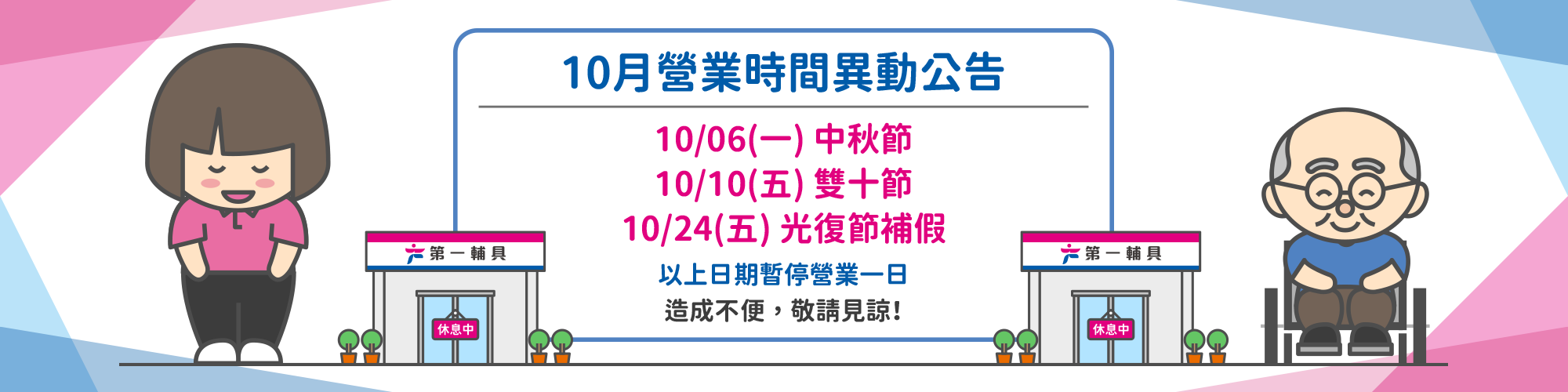 輔具展演講