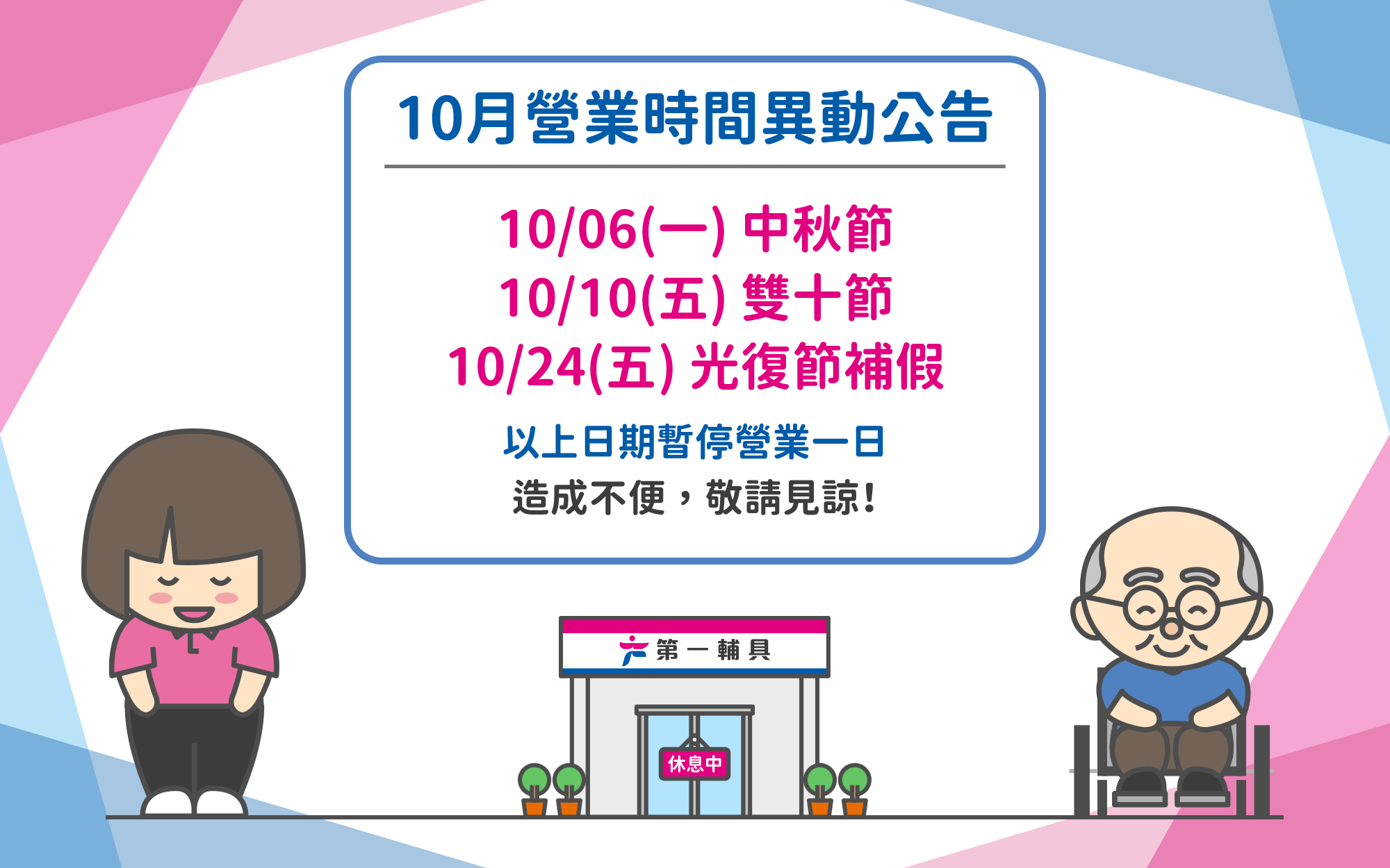 輔具展演講