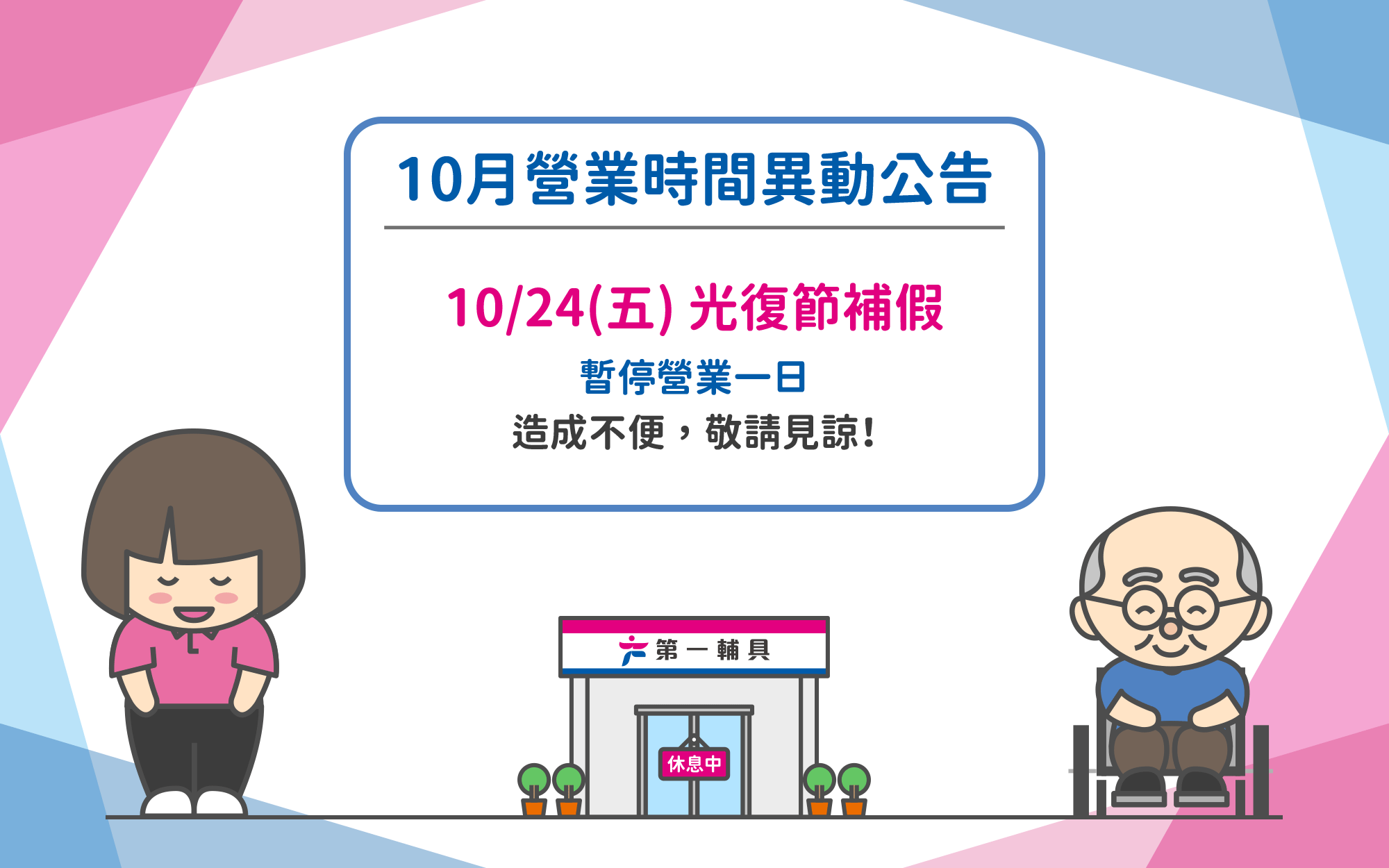 輔具展演講