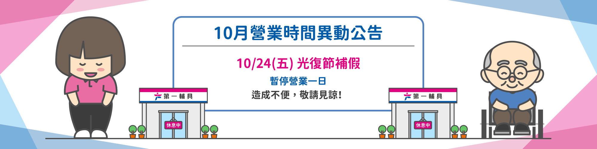 輔具展演講