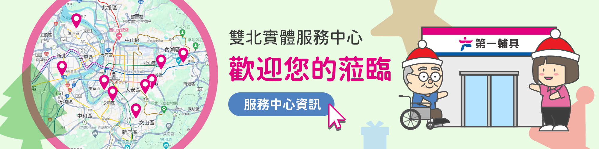 首頁-服務中心(節慶版)