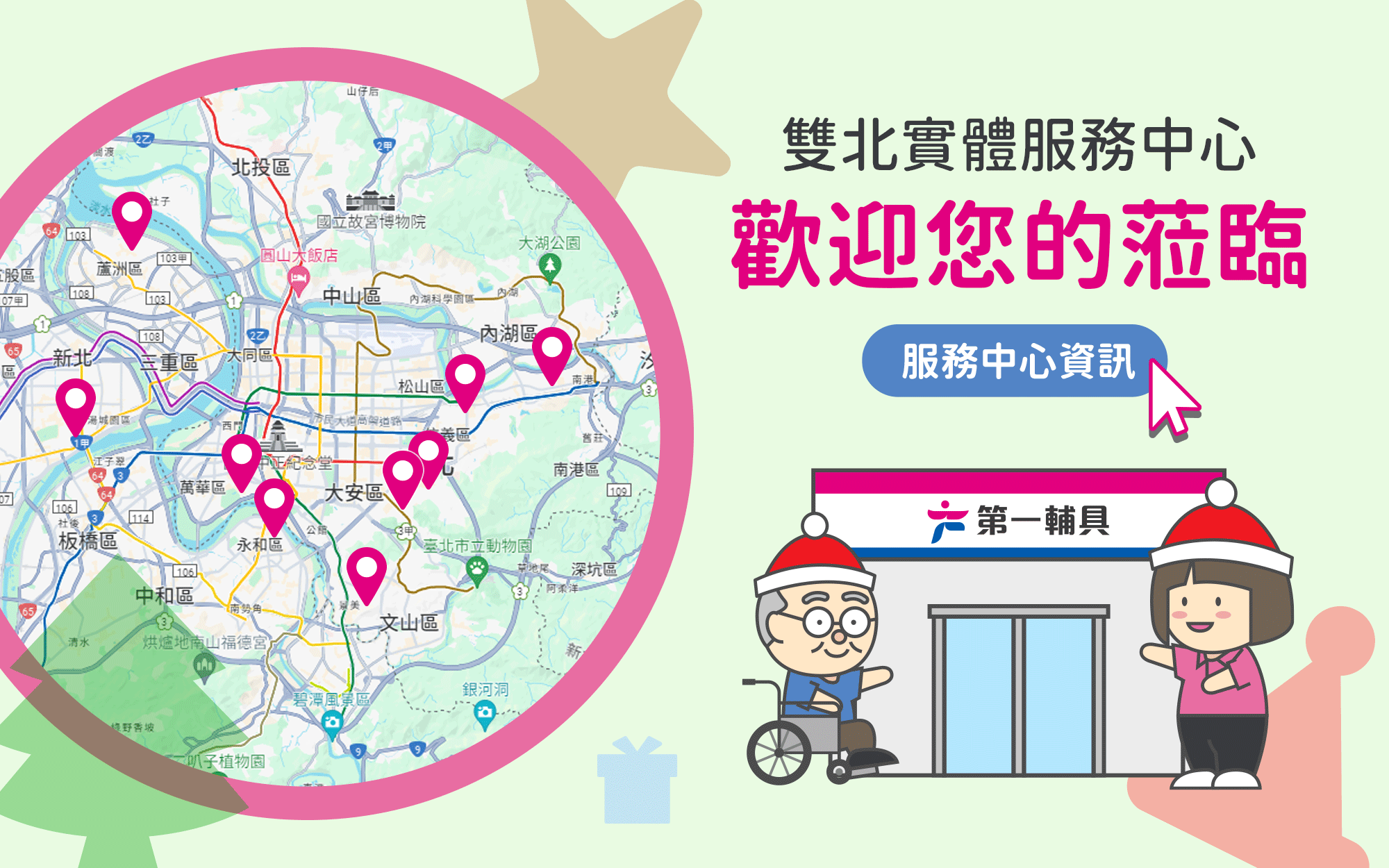 首頁-服務中心(節慶版)