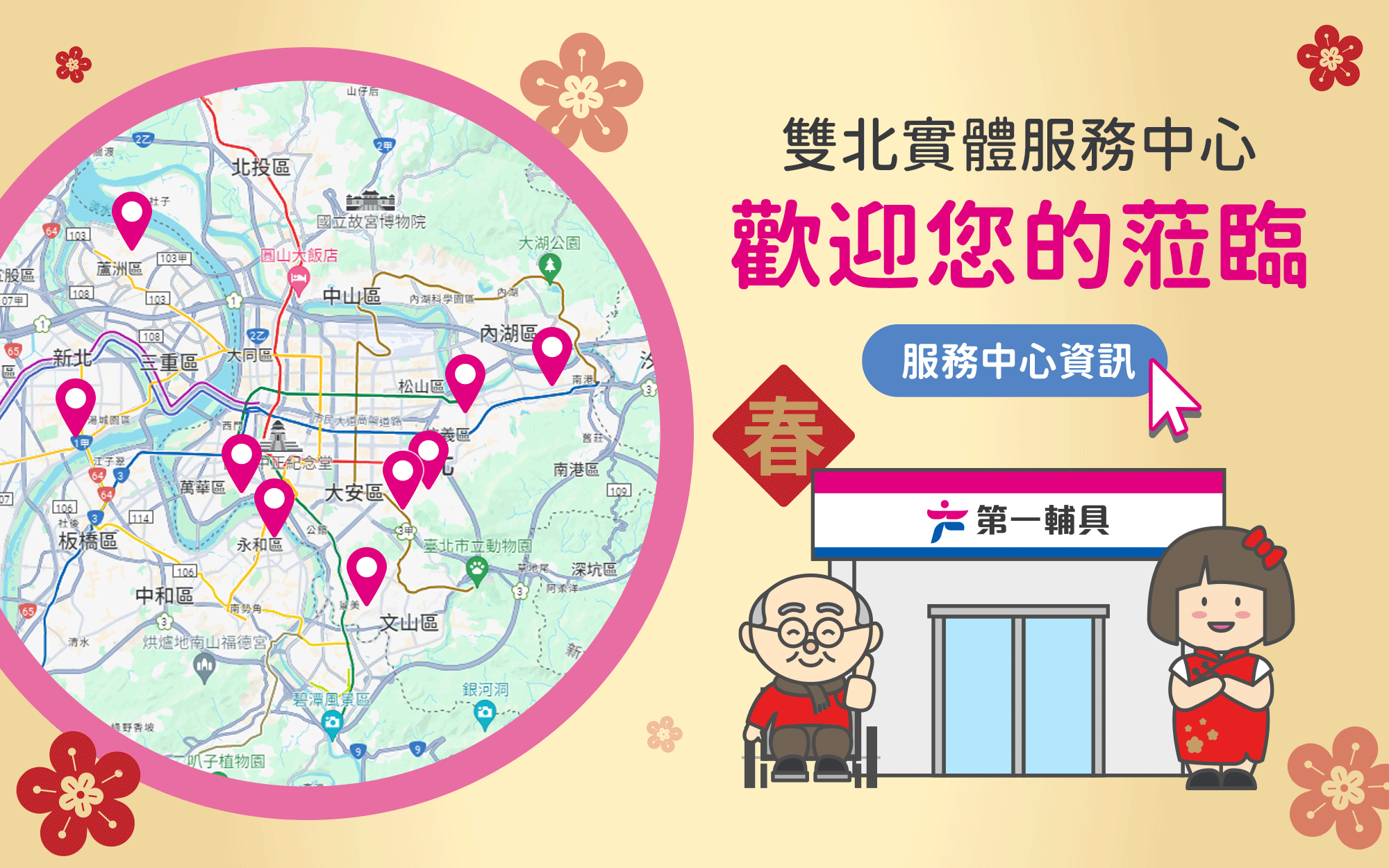 首頁-服務中心(節慶版)