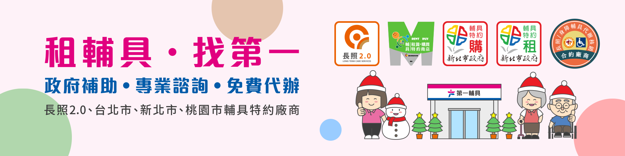 首頁-政府廠商(節慶版)