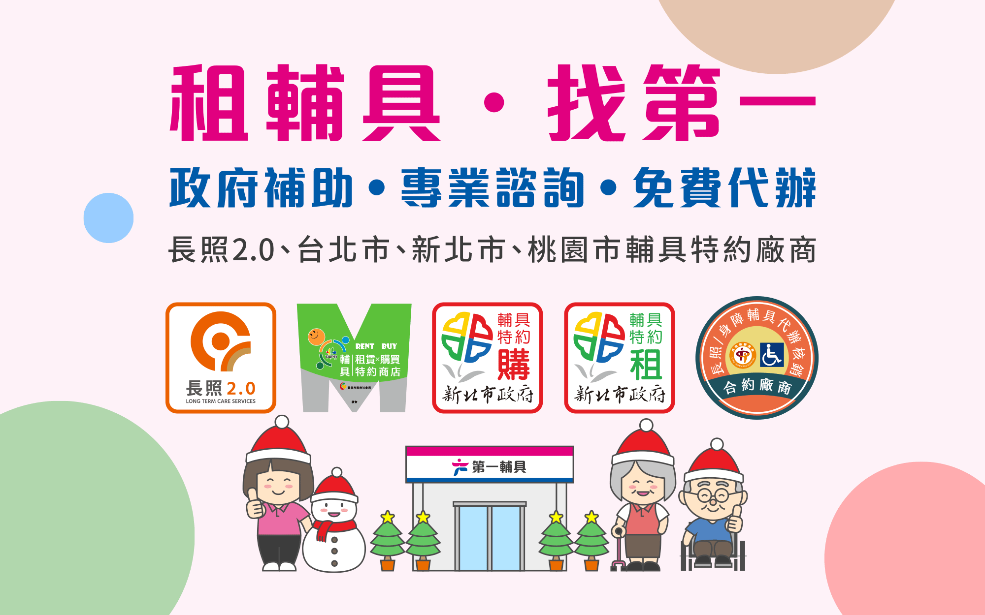 首頁-政府廠商(節慶版)