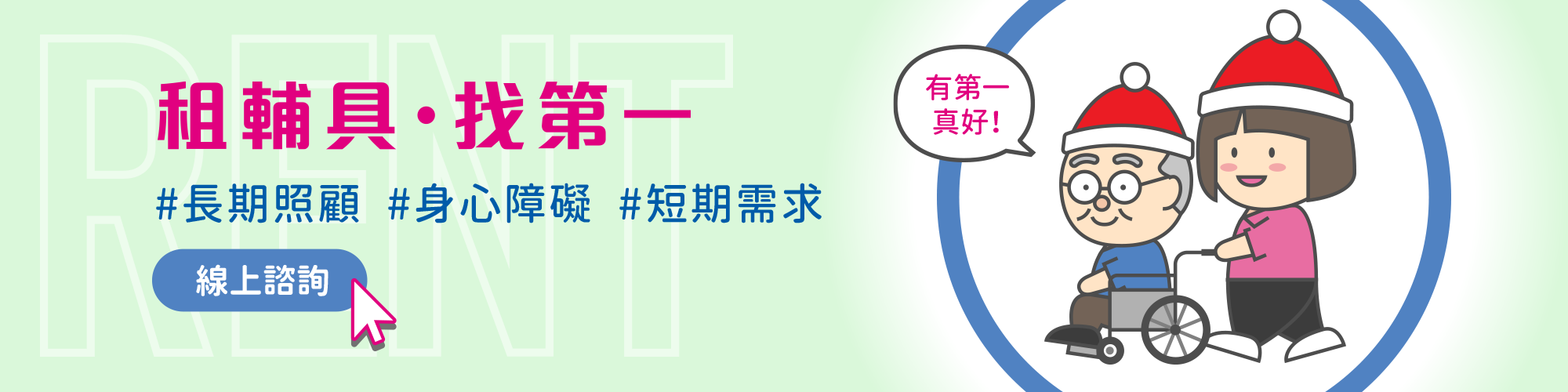 首頁-線上諮詢(節慶版)