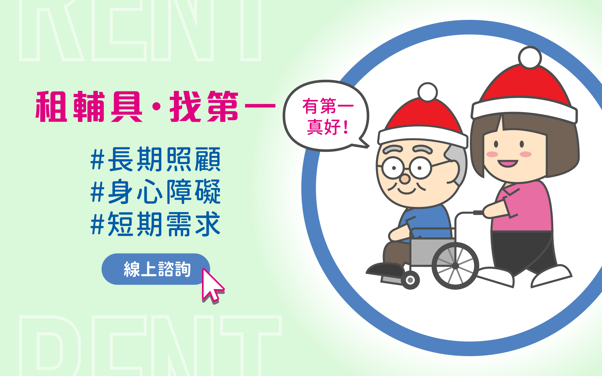 首頁-線上諮詢(節慶版)