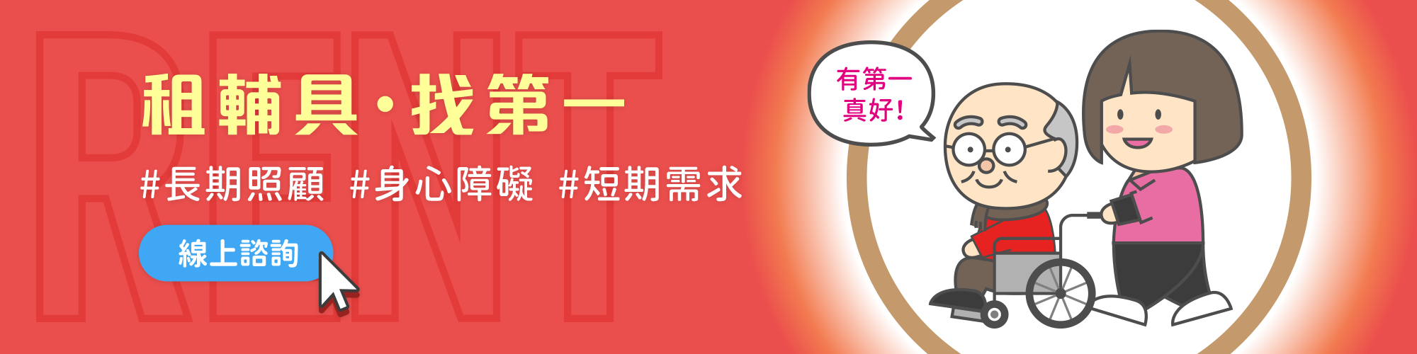 首頁-線上諮詢(節慶版)