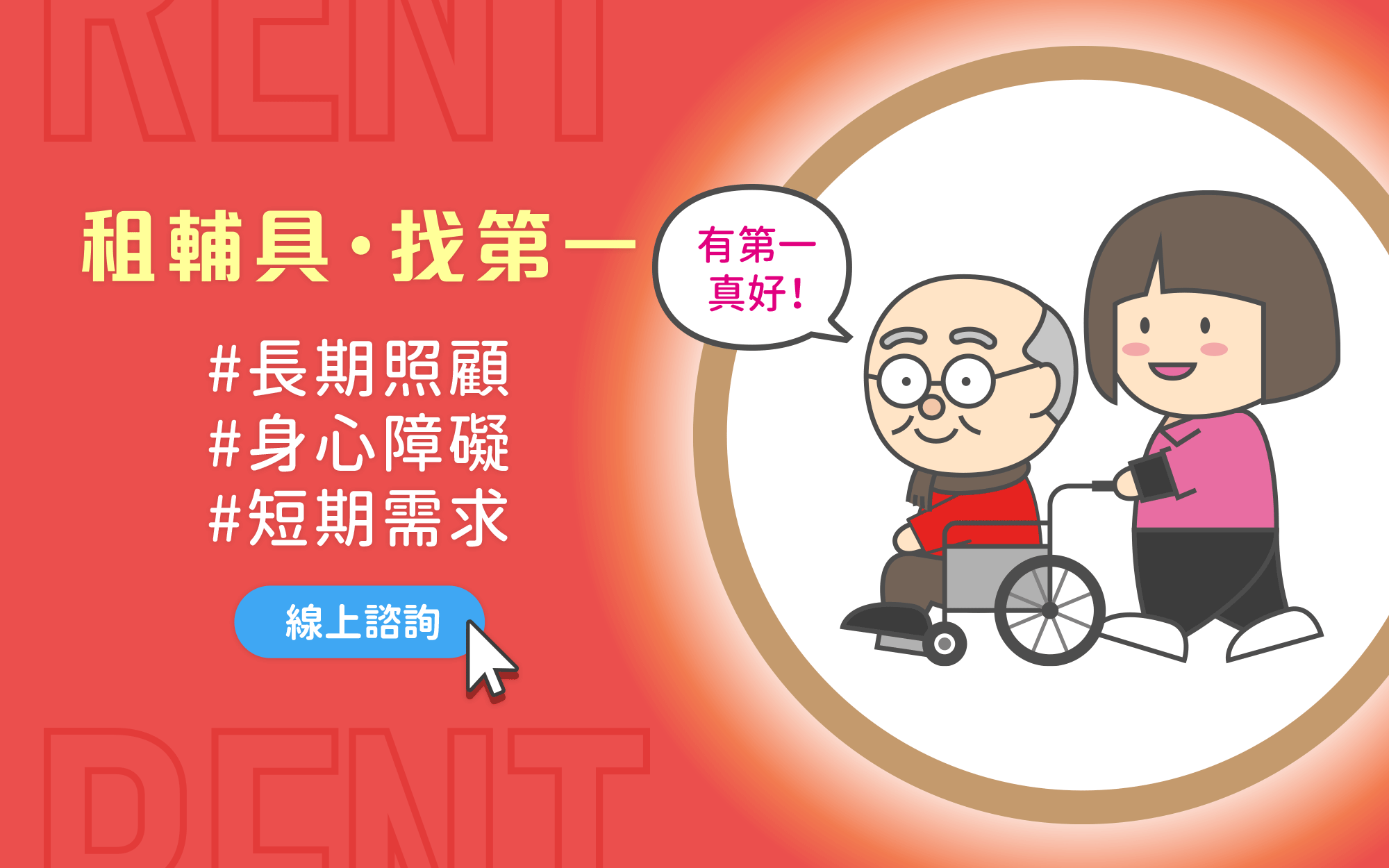 首頁-線上諮詢(節慶版)