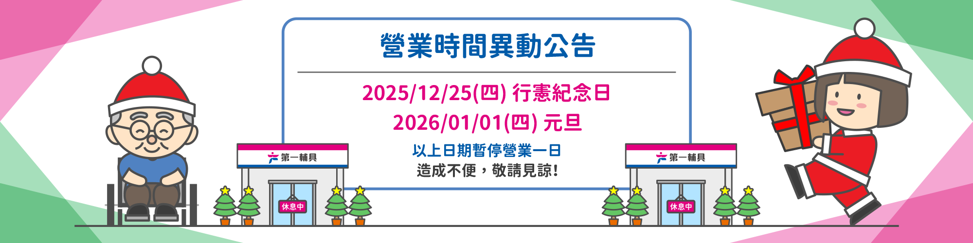首頁-營業時間異動-1