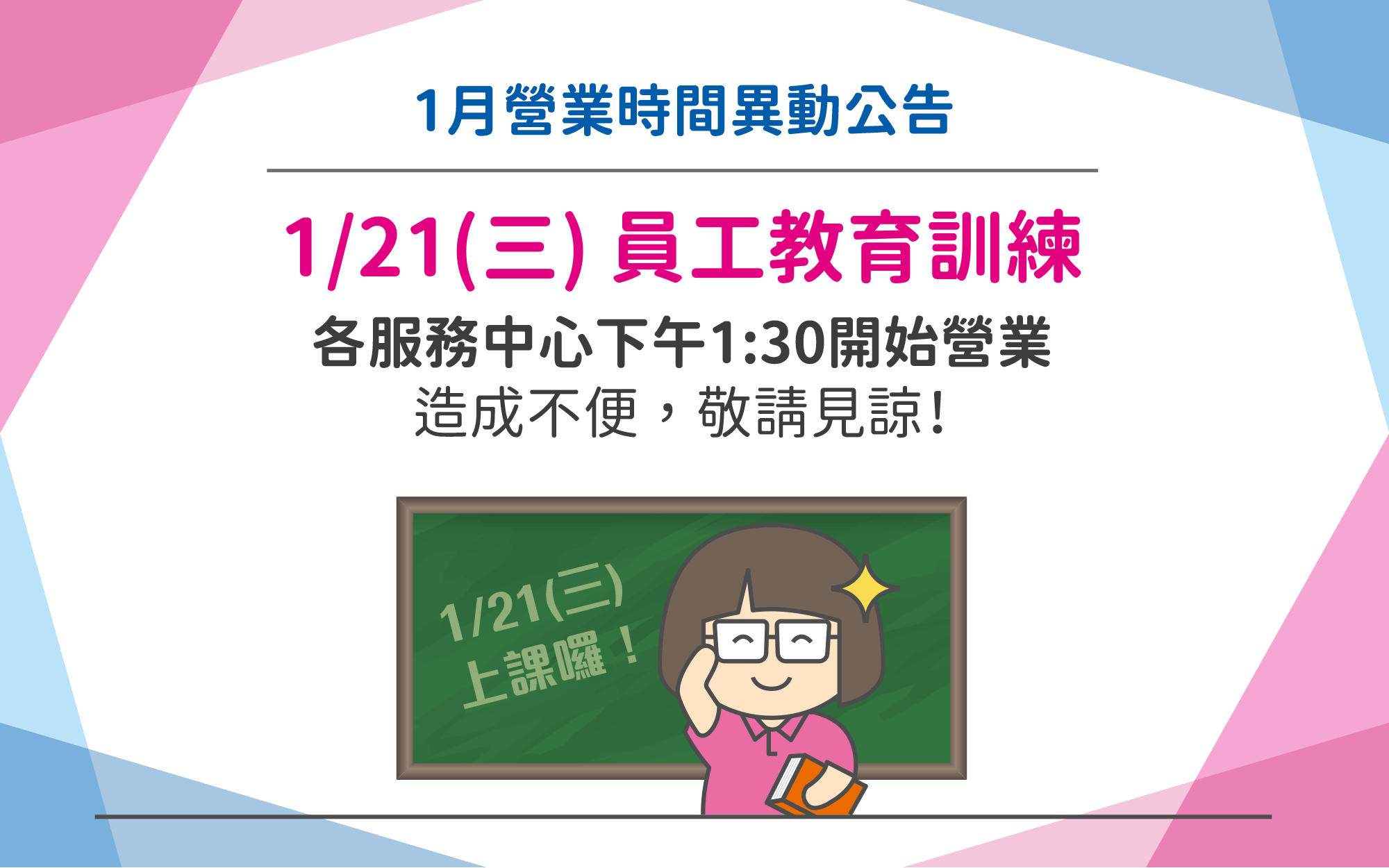 首頁-營業異動公告