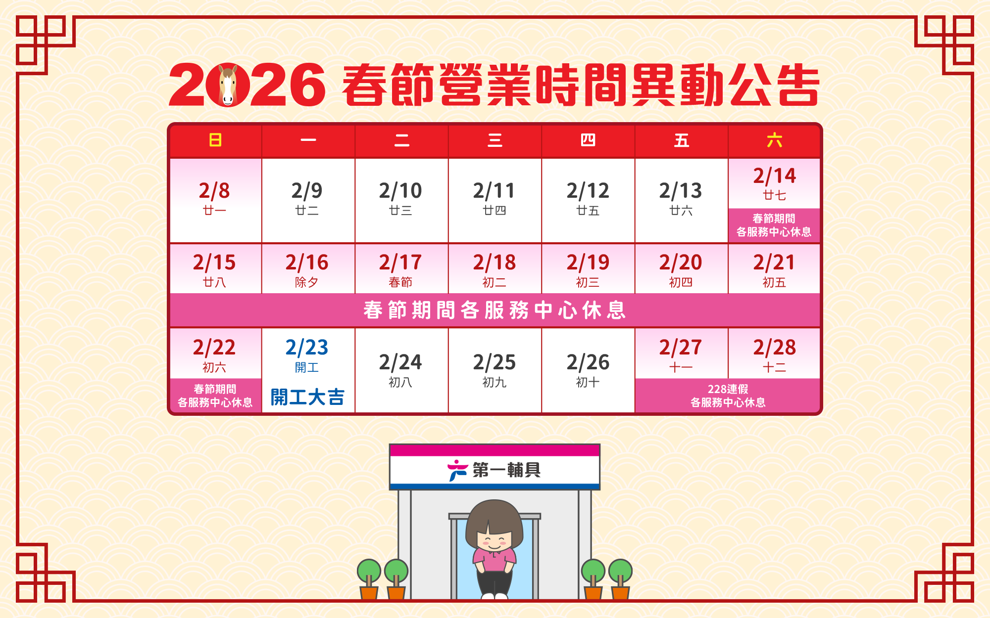 首頁-營業異動公告