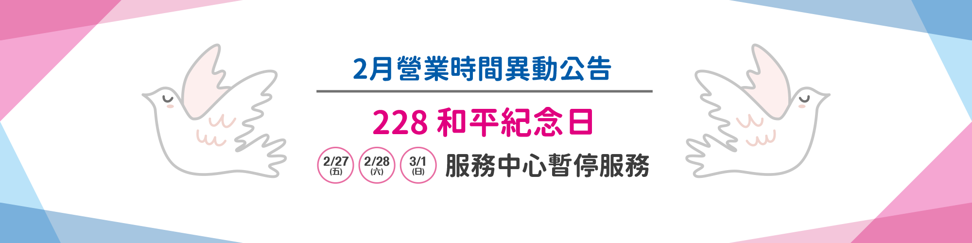 首頁-營業異動公告