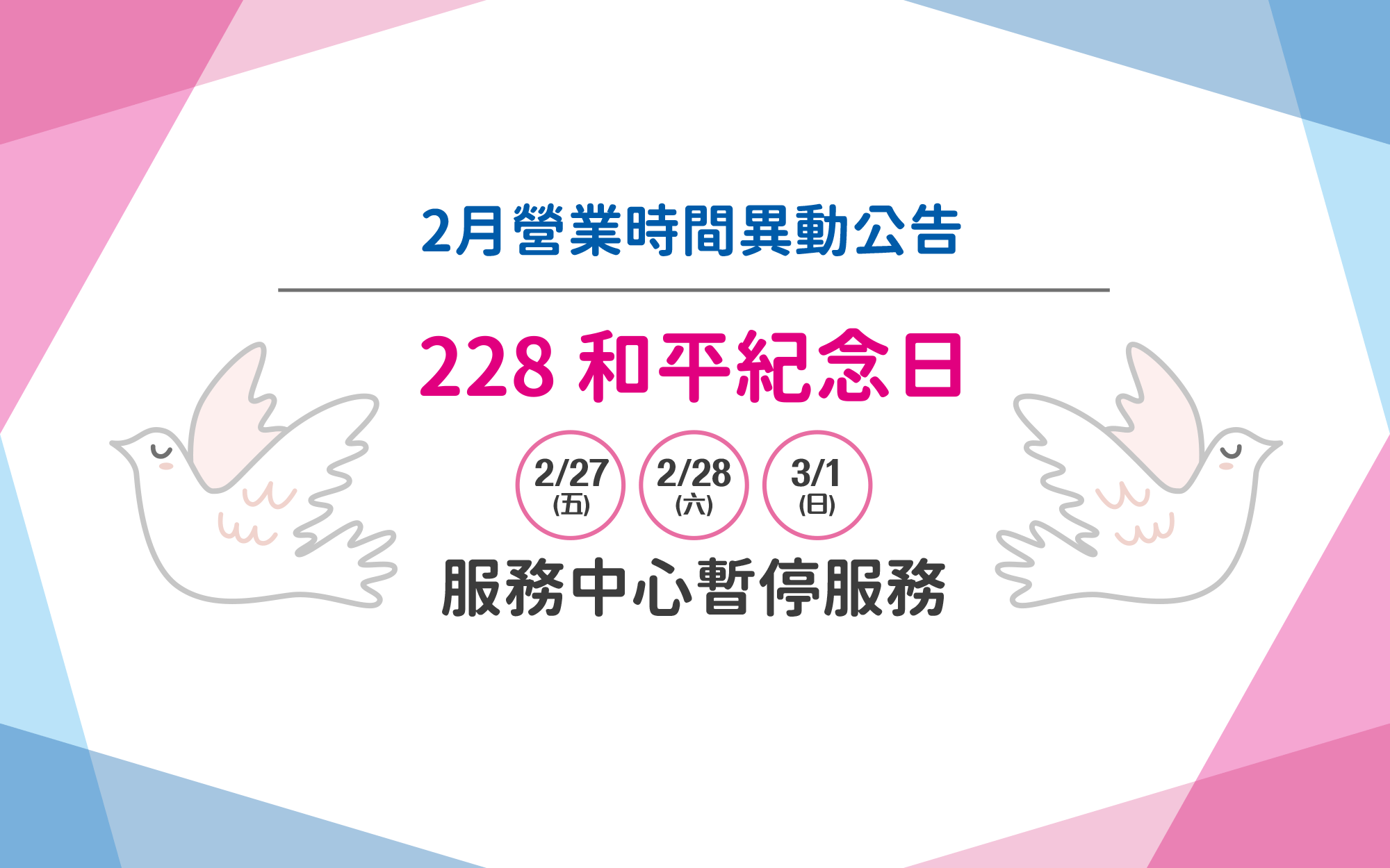 首頁-營業異動公告