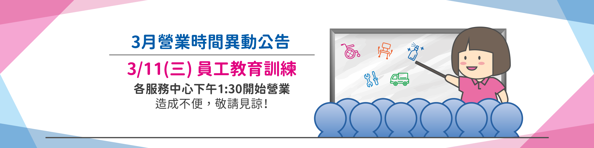 首頁-營業異動公告