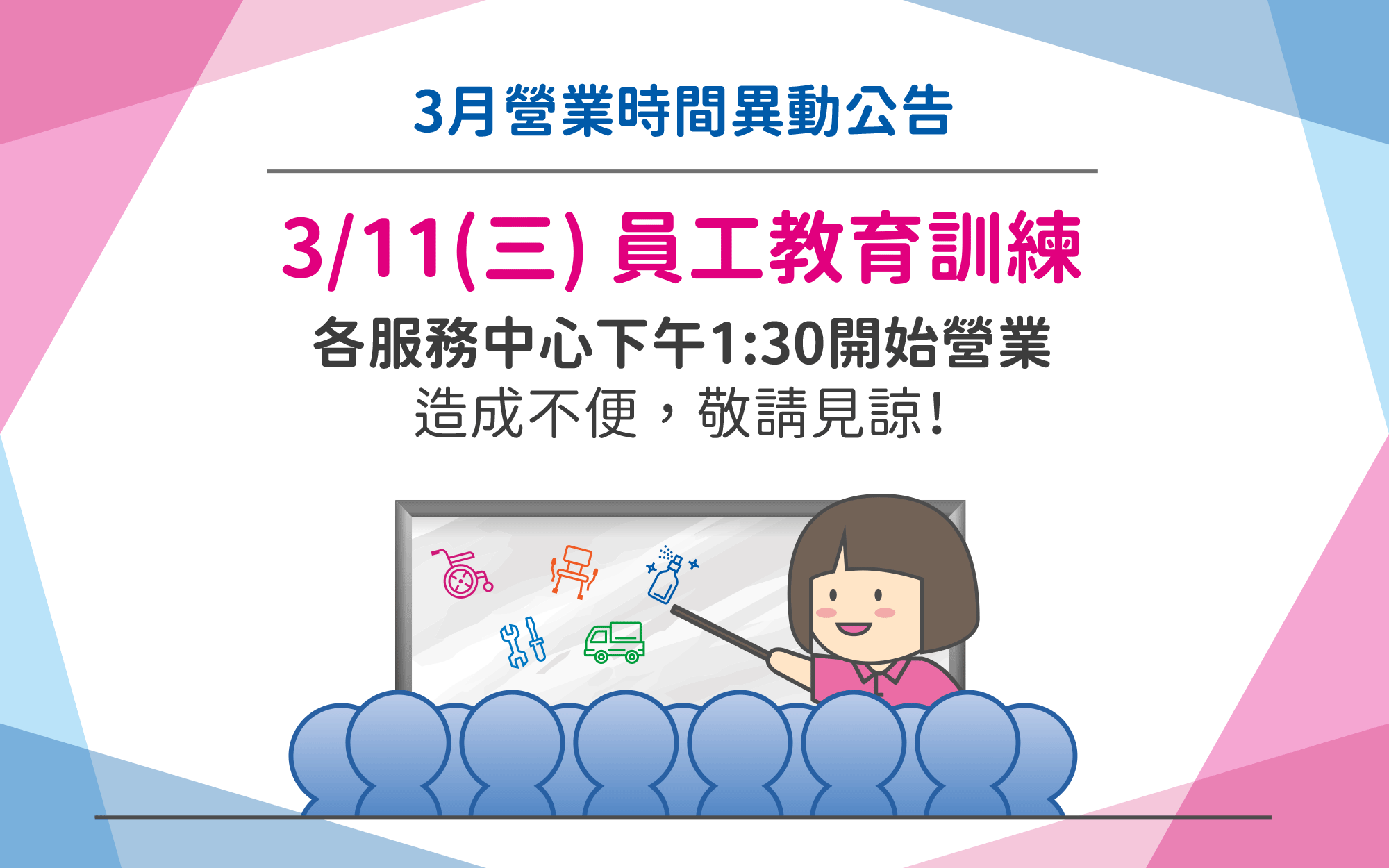 首頁-營業異動公告