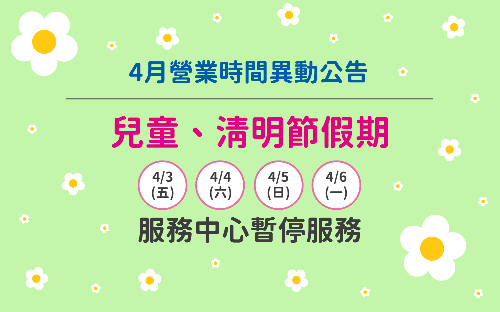 首頁-營業異動公告