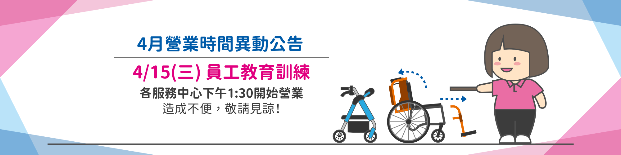 首頁-營業異動公告