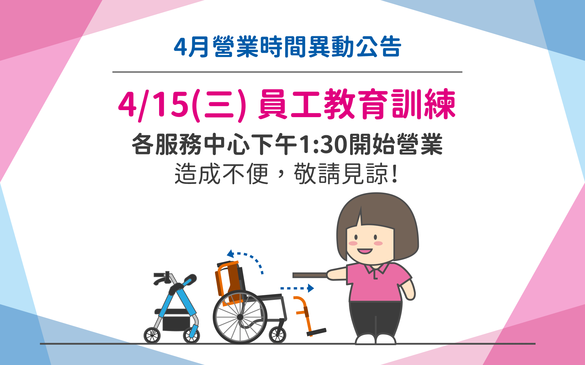 首頁-營業異動公告