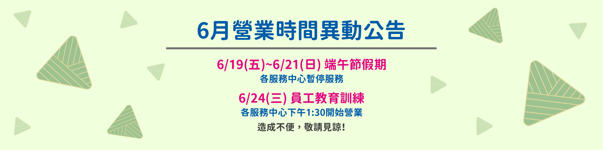 首頁-營業異動公告