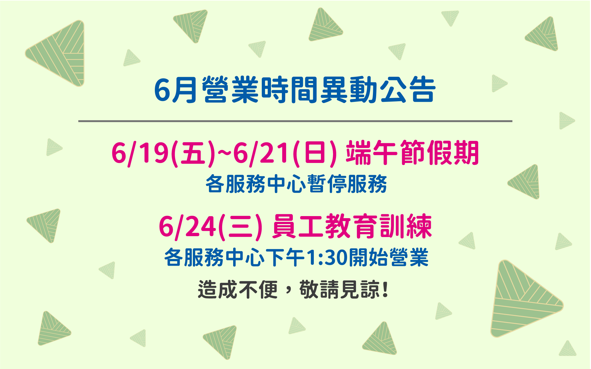 首頁-營業異動公告