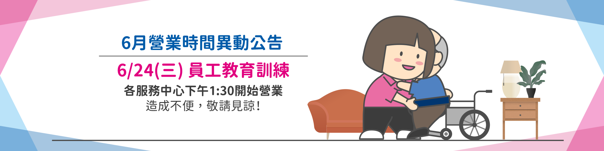 首頁-營業異動公告