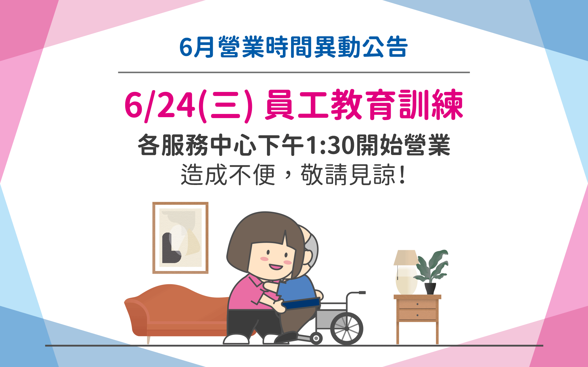 首頁-營業異動公告