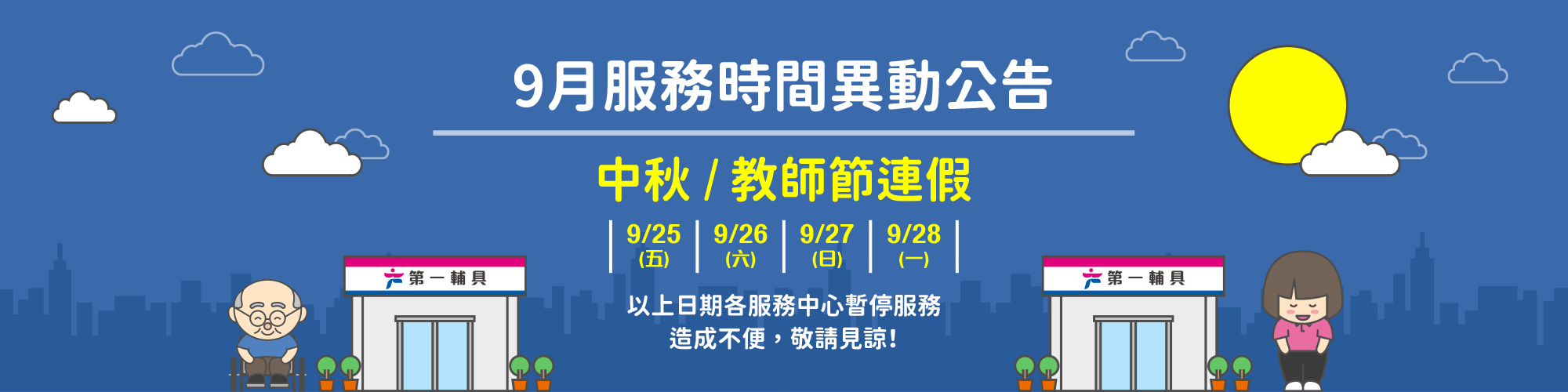 首頁-營業異動公告