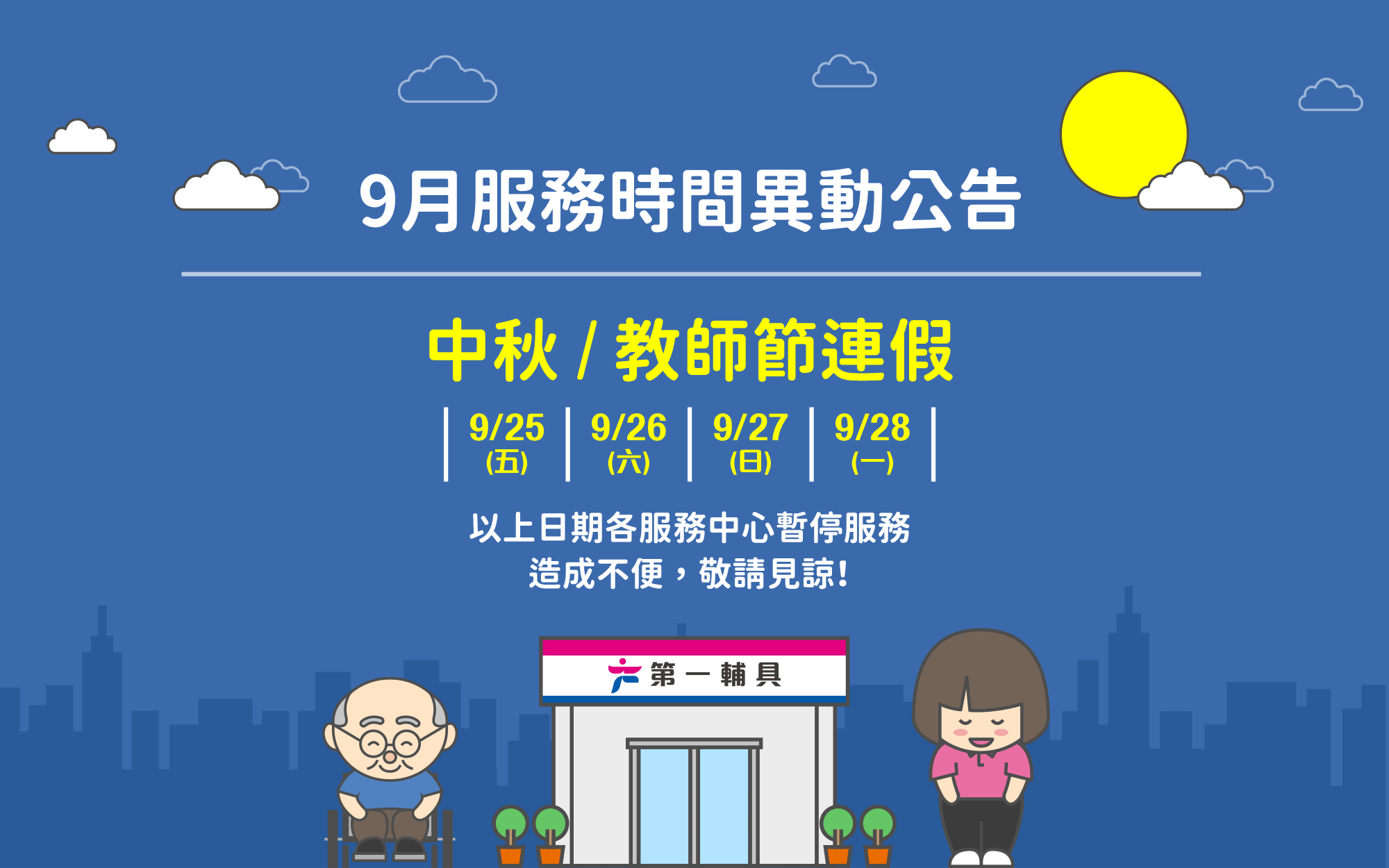 首頁-營業異動公告