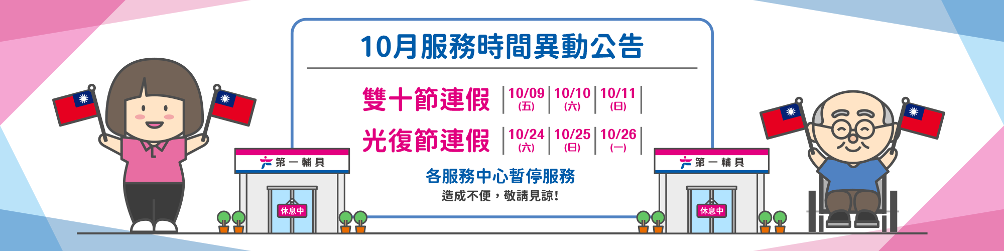 首頁-營業異動公告