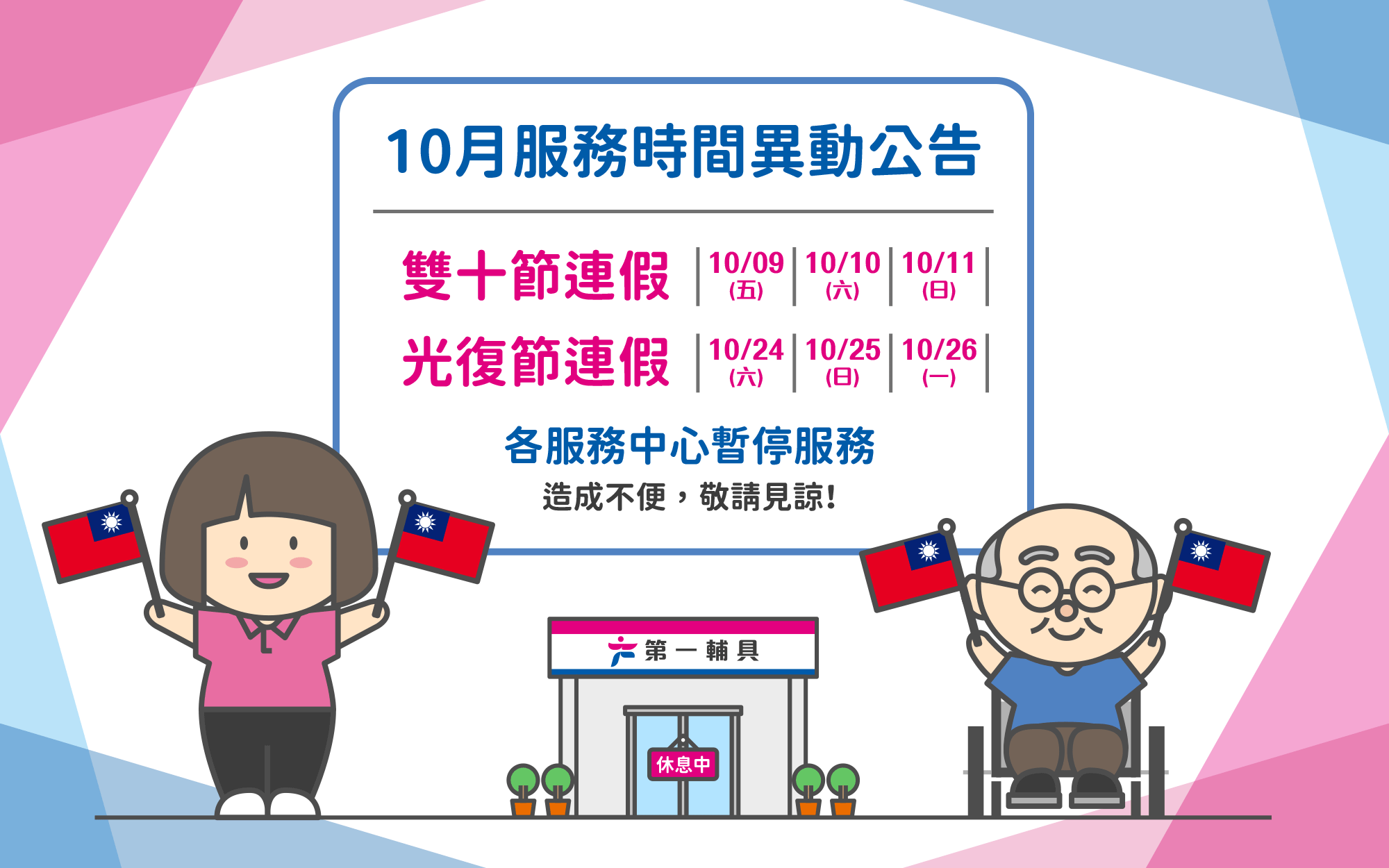 首頁-營業異動公告