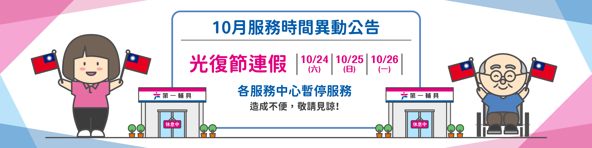 首頁-營業異動公告