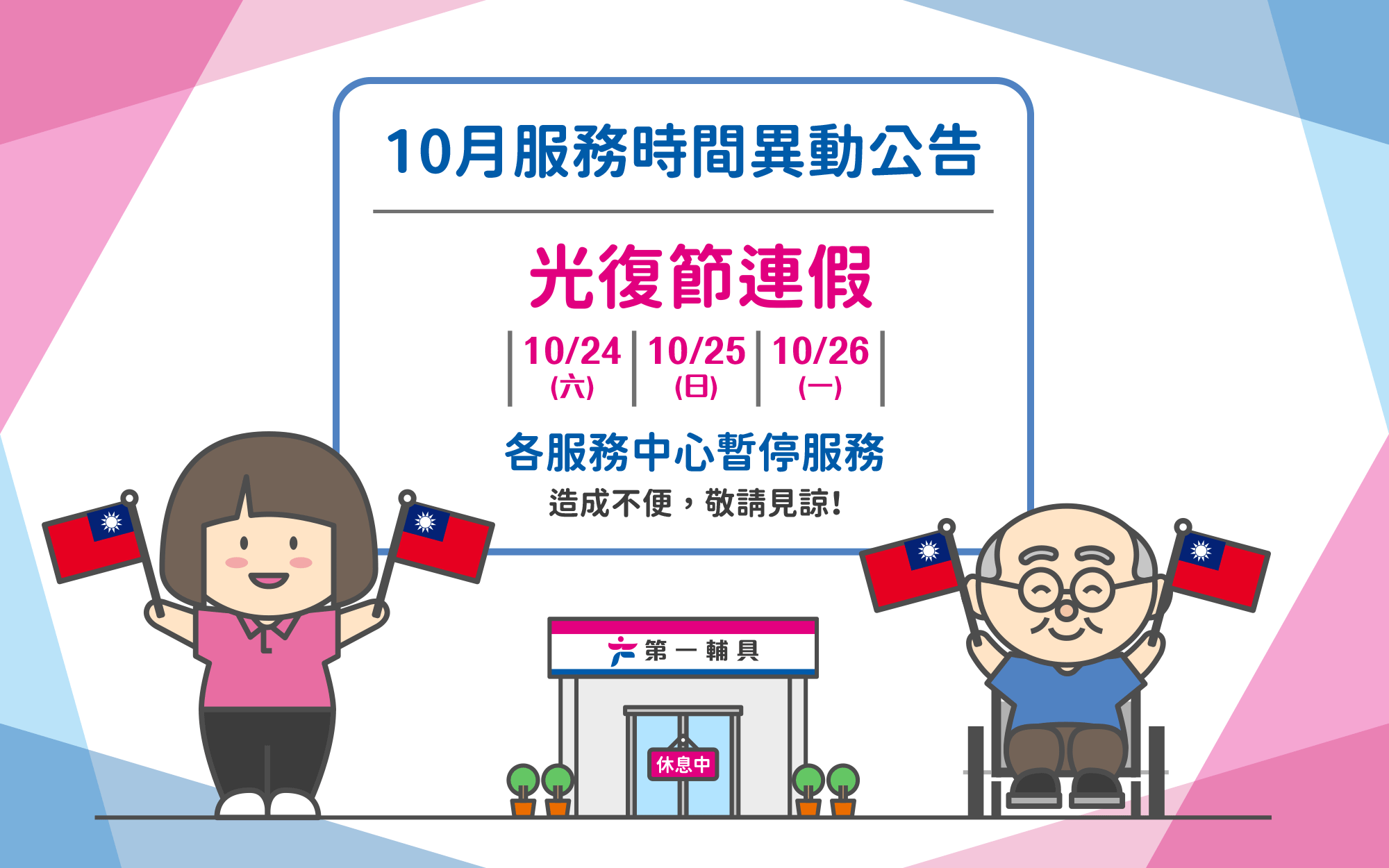 首頁-營業異動公告